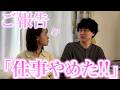 パパが仕事やめましたのご報告！！！！