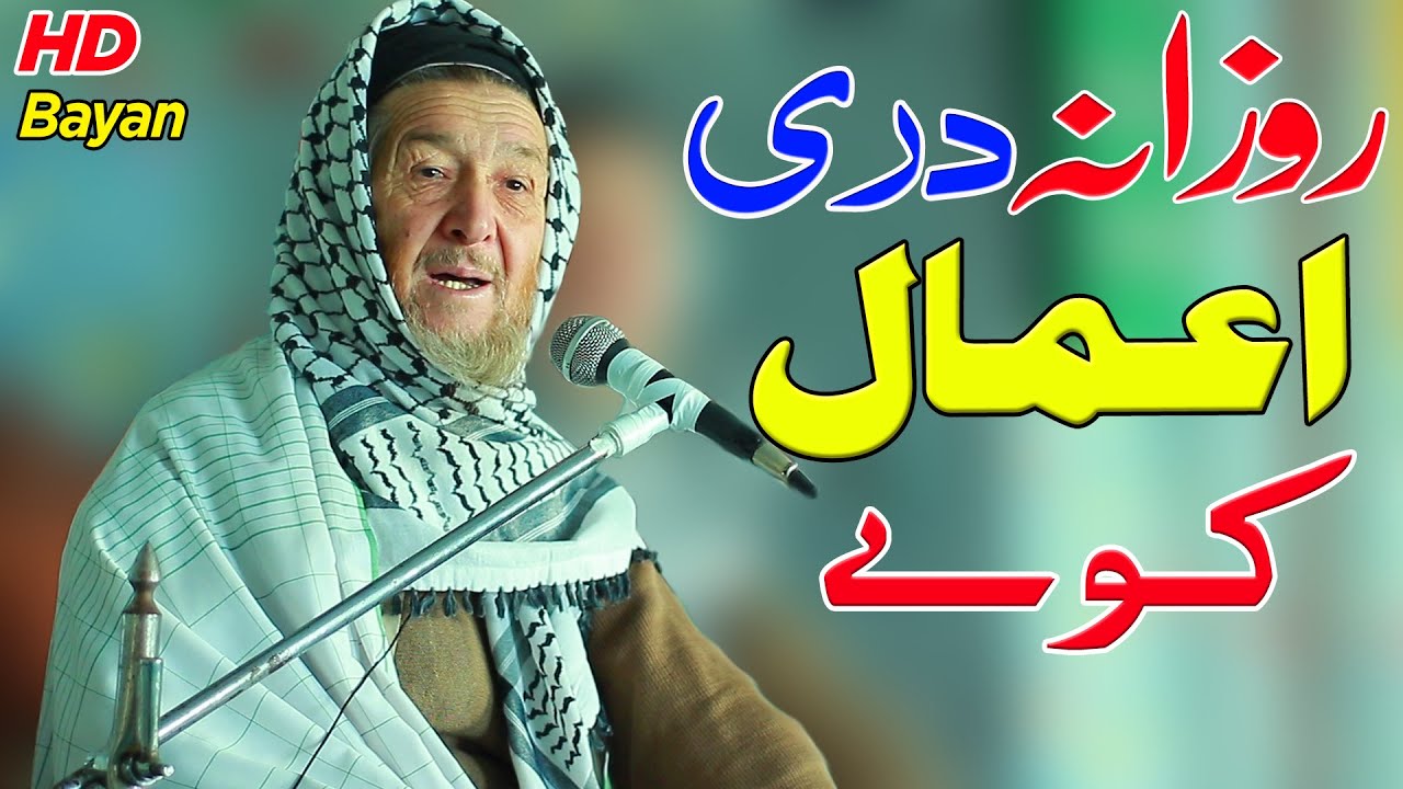 Pashto bayan 2023 || Da 3 aamal kaway || Molana imdad ullah sahib