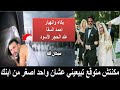 زواج مها الصغير والفنان طارق صبري واحمد السقا يدعو دعاء الانتقام والحرق عند الحجر الأسود زواج مها الصغير والفنان طارق صبري واحمد السقا يدعو دعاء الانتقام والحرق عند الحجر الأسود
