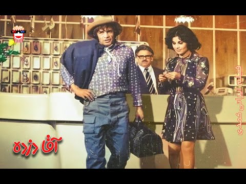 فیلم کمدی ایرانی آقا دزده