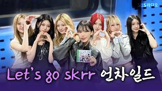 [FULL] 갓기들의 입덕 초대장🐸💌 UNCHILD(언차일드) 보는 라디오 | 웬디의 영스트리트 | 260425