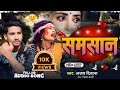 Sad    ajay deewana samsan new  song  bhojpuri  2024     