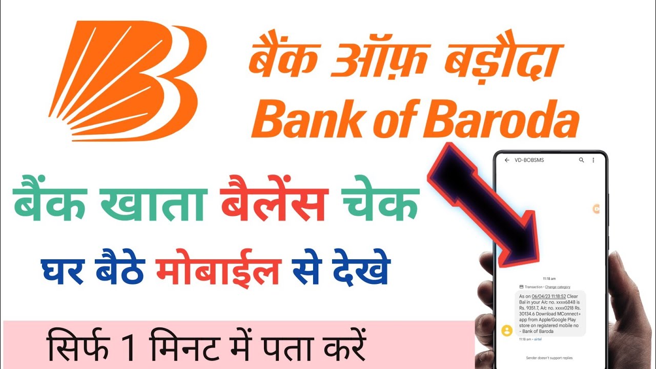 Bank Of Baroda Bank Balance Check bank Of Baroda Balance Kaise Check bank-of-baroda-bank-balance-check-bank-of-baroda-balance-kaise-check