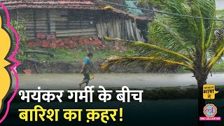 Remal Cyclone के बाद क्या दिखा, भारत में क्यों आते हैं इतने चक्रवात? West Bengal | Aasan Bhasha Mein