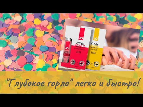 18+ Видеообзор на "Oral Delight" от "System Jo"