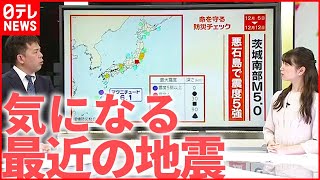 【記者解説】”震度1以上の地震1週間に国内で195回” 　トカラで震度5強　気になる最近の地震は