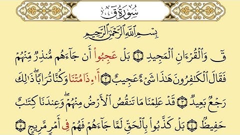 سورة ق | برواية السوسي عن أبي عمرو البصري | محمد حسين الطبلاوي HD