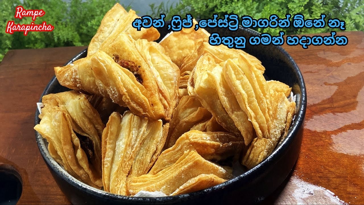 ගෙදර තියන දේවල් වලින් පේස්ට්‍රි ටිකක් හදමුද (අවන් ,ෆ්‍රිජ් ,පේස්ට්‍රි මාගරින් ඕනේ නෑ)Pastry Recipe