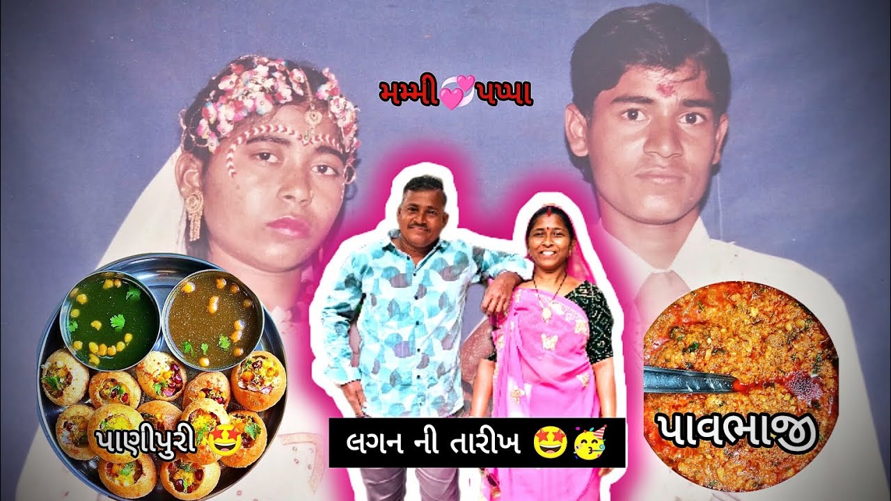 ||લગન ની તારીખ||#trend#vlog#gujugujrati#comedy#funny#food#marrige@Pradip_vlogs. 