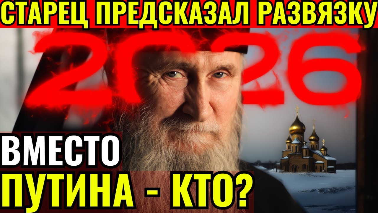 2026: ФИНАЛ БЛИЗОК! Николай Гурьянов предсказал,  кто придет на смену.