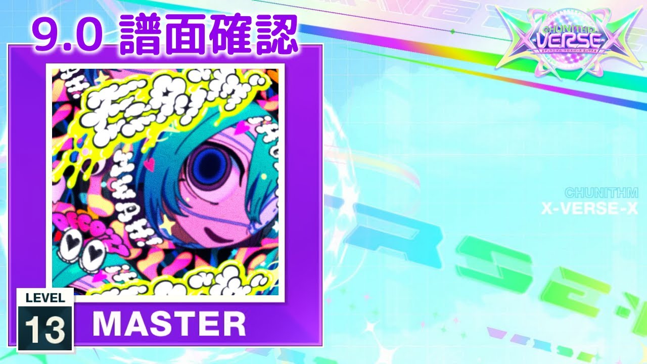 9.0) モニタリング [MASTER 13] (譜面確認) [CHUNITHM チュウニズム