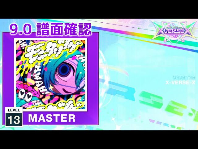 9.0) モニタリング [MASTER 13] (譜面確認) [CHUNITHM チュウニズム