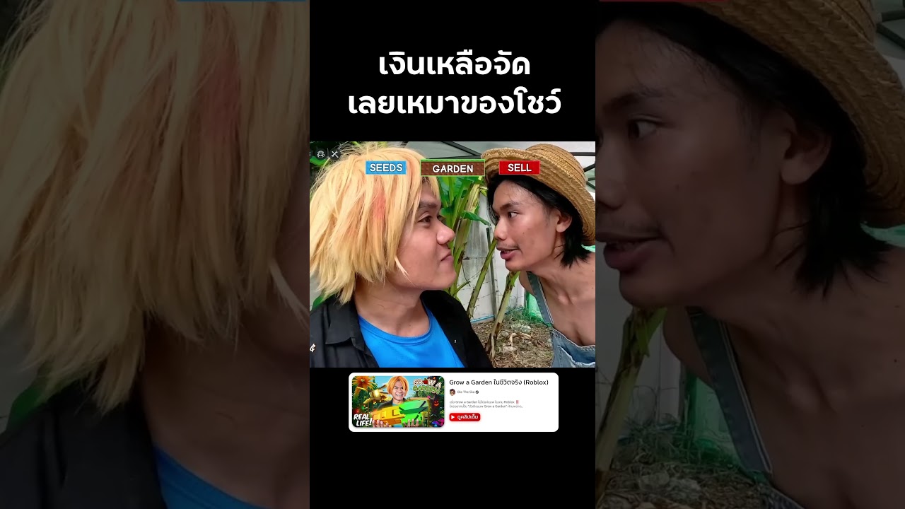 ทุกเมล็ดในร้านค้ามีค่า ต้องซื้อให้หมด (Grow a Garden) #growagarden #roblox #reallife  #bietheska