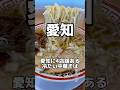 キンキンに冷えた中華そば　中華そば専門 田中そば店 #愛知グルメ #ラーメン #japanesefood #aichifood