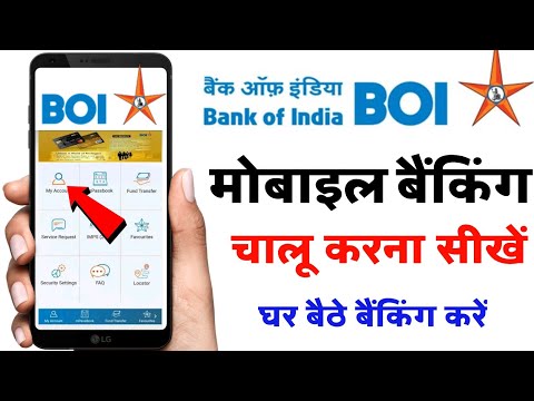 boi bank mobile banking | boi mobile banking registration | boi mobile banking kaise kare