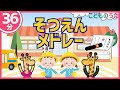 【36分連続】卒園ソング メドレー2「さよならぼくたちのこどもえん」「ありがとう・さようなら」「ビリーブ」など  / 歌&フルート,ヴァイオリン【ひらがなカタカナ歌詞】