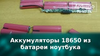 видео Разработка power bank для ноутбука. От макета к готовому изделию. Часть первая