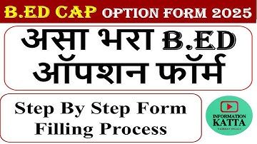 असा भरा बी.एड ऑपशन फॉर्म  I B.Ed cap option form filling 2025 I bed cet cap round option 2025 I