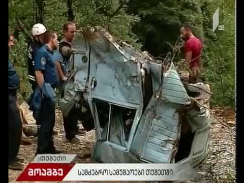 სამძებრო სამუშაოები თუშეთში