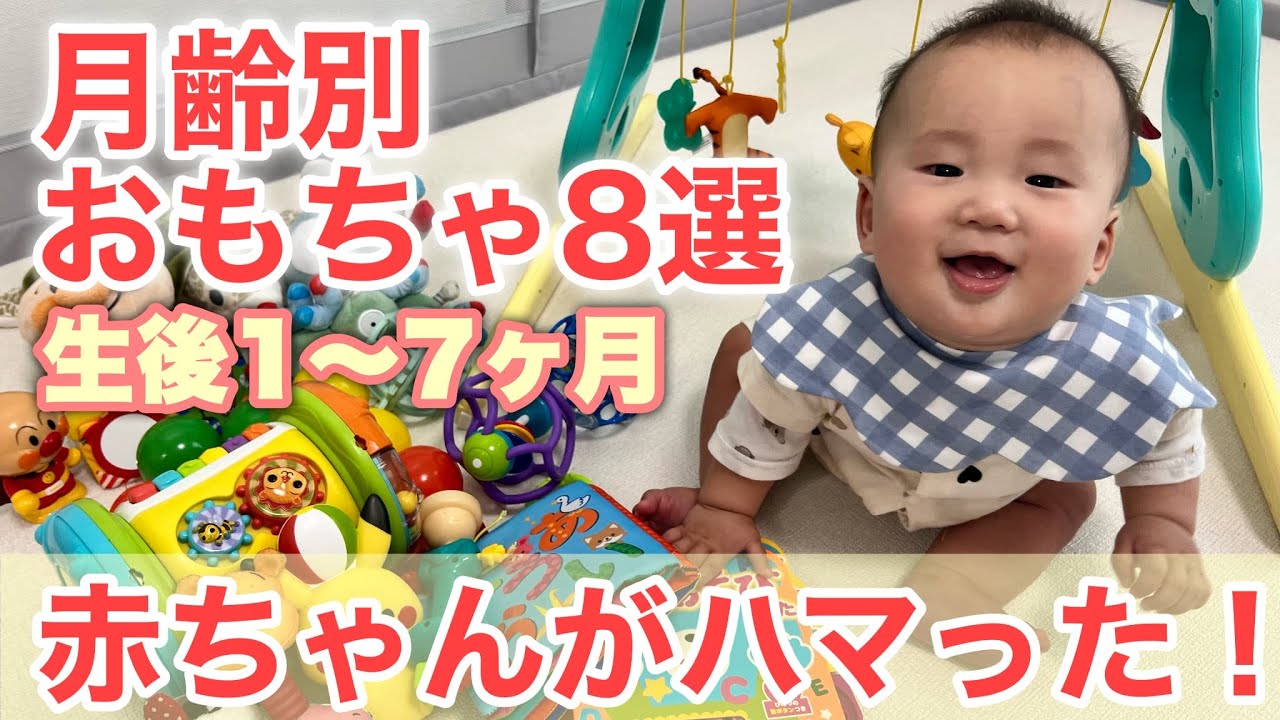 【月齢別】赤ちゃんがハマった！長く遊べたおもちゃ8選｜生後1~７ヶ月