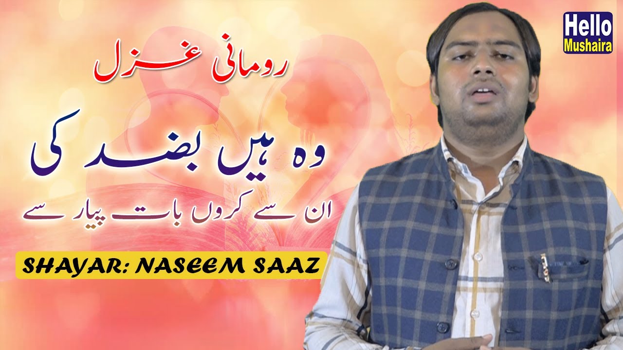 Woh hain bazid ki unse karun baat pyaar se   Romantic Ghazal  Naseem Saaz