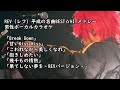 REV(レフ)平成の名曲BEST☆HITメドレー 「甘いKiss Kiss」「Break Down」「こわれながら美しくなれ」「抱きしめたい」「幾千もの情熱」「果てしない夢を」男性ボーカルカラオケ