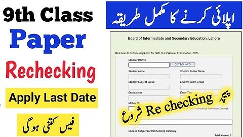 9th class Paper Rechecking Method | last date fee how to apply for rechecking in 9th class 