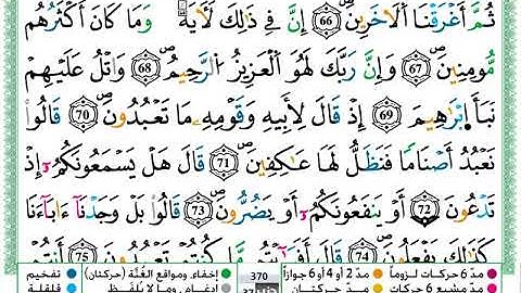 سورة الشعراء  / عمر القزابري
