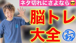 【上肢編】世界一わかりやすい脳トレ集【認知症予防】