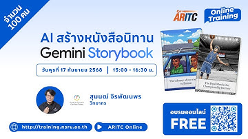 AI สร้างหนังสือนิทาน Gemini Storybook