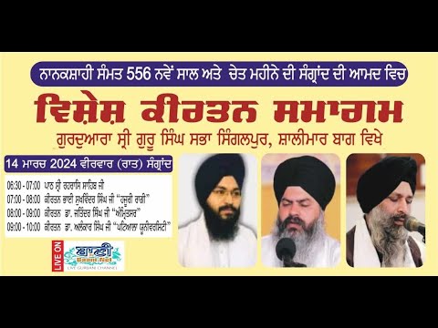 Live-Vishesh-Kirtan-Samagam-Gsgss-Singalpur-Shalimar-Bagh-Delhi-14-March-2024