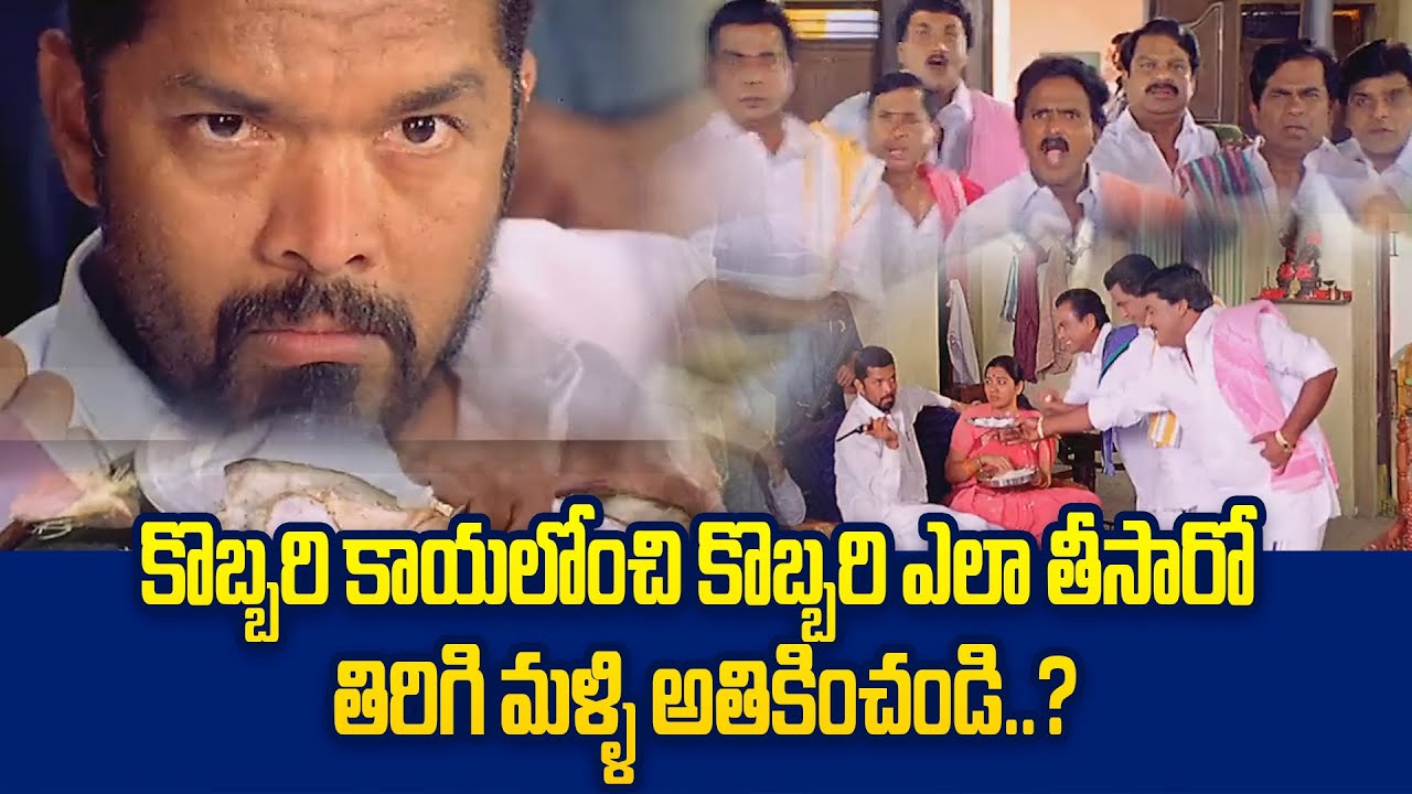 Posani Krishna Murali Extordinary Fun With All Comedians Scene | Sravana Masam | Today Telugu Movies