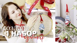 Большие новости 🎄 Мой первый набор и рождественская коллекция вышивальных вкусностей ВЫШИВКА КРЕСТОМ