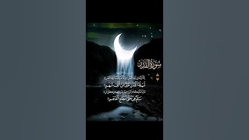سورة القدر بصوت جميل القارئ غسان الشوربجي
