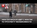 Нина Багинская с флагом на проспекте Независимости днем 14 ноября