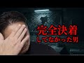 全ての元凶となったあの男に完全にブチギレました!!