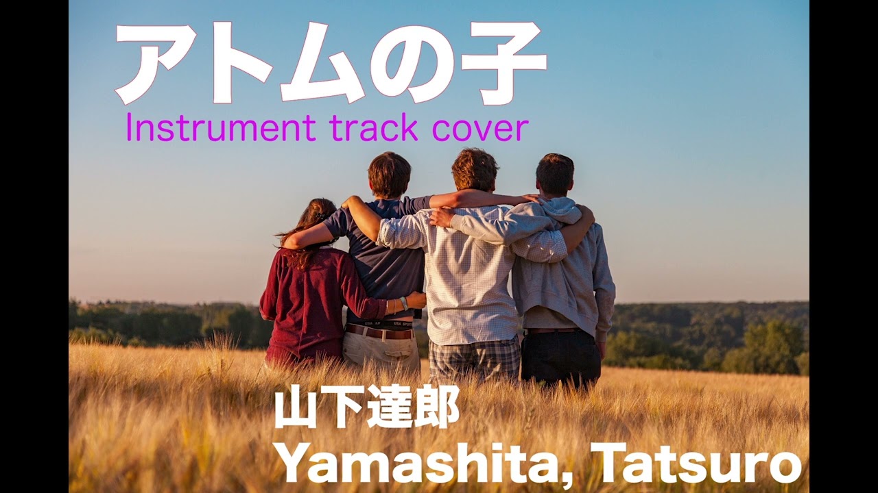 山下達郎 /// アトムの子 ( Instrumental ) - YouTube