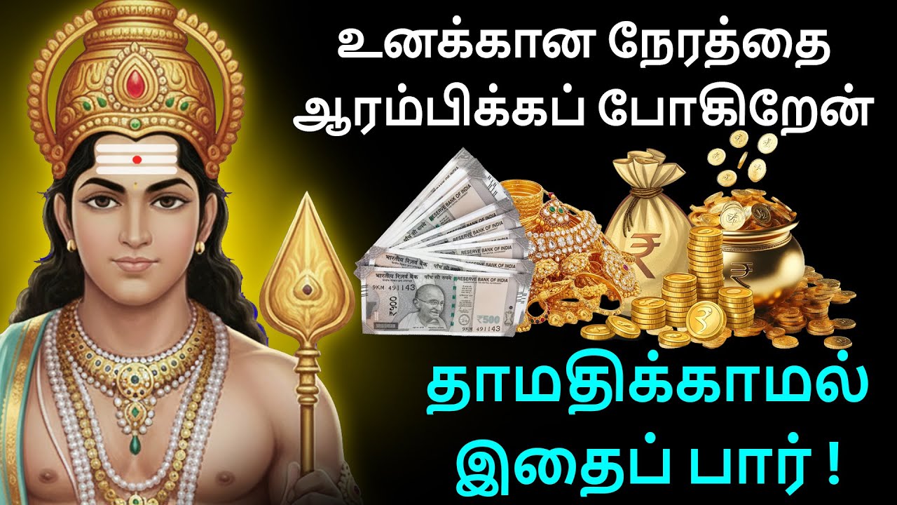 திருச்செந்தூர் முருகன் அருள் புரிகிறேன். பண வளர்ச்சி இனி உனக்கு பெருகபோகிறது.