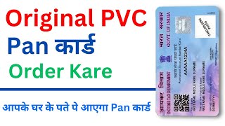 Plastic Pan card kaise Order Kare  Pan Card Kho Gaya Hai Naya kaise Mangwaye  how to order pvc pan