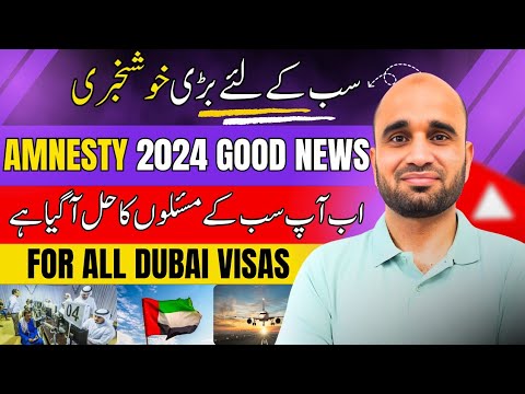 UAE Dubai Amnesty offer 2024 Good  New Updates; Visit Visa, Domestic worker visa,Work visa,Partner