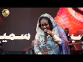 جافوني دون اسباب الفنانه سميره دنيا ليالي اتلانتس 2026 الدوحه