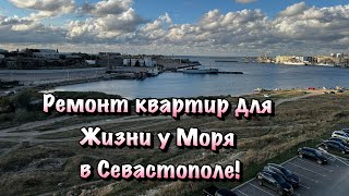 видео: Дизайнерские Ремонты Квартир в ЖК Порто Франко в Севастополе ❗️ картинка: Дизайнерские Ремонты Квартир в ЖК Порто Франко в Севастополе ❗️