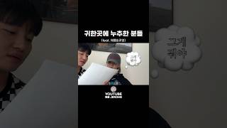 귀한곳에 누추하신 분들이.. (Feat. 큐영 @qyoungwoo)