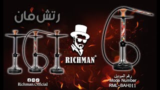 RichMan Hookah Model RML-BAH011. UNBOXING تركيب نركيلة _أركيلة _شيشة\ريش مان