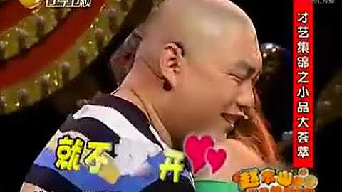 趙家班集體出演節目，趙本山徒弟程野太搞笑了！抱得美人歸 - 天天要聞