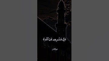 #أيات قرأن الكريم#أكتب شيء تؤجر علية #ارح_مسامعك_وقلبك_مع_تلاوه_القران💕🍃