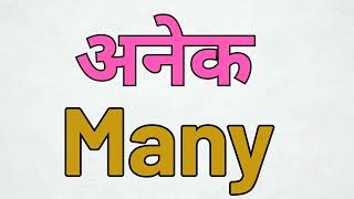 English Word meanings in Hindi for kids :- #kidssong