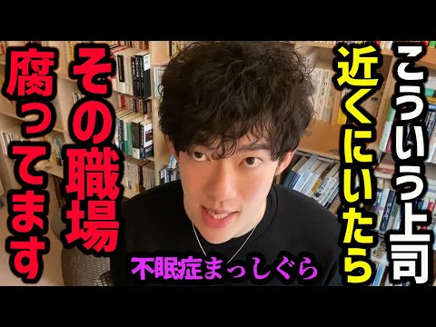 Top 3 Signs You Should Quit Your Job Immediately If Your Boss Does These Things [DaiGo Highlights]