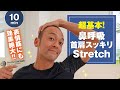 10分間　首肩スッキリ デコルテ　表情筋 胸鎖乳突筋にも効果絶大　横手貞一朗