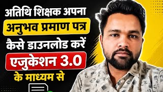 Education Portal 3.0 से अनुभव प्रमाण पत्र डाउनलोड करें | Full Process | Guest Teacher Experience